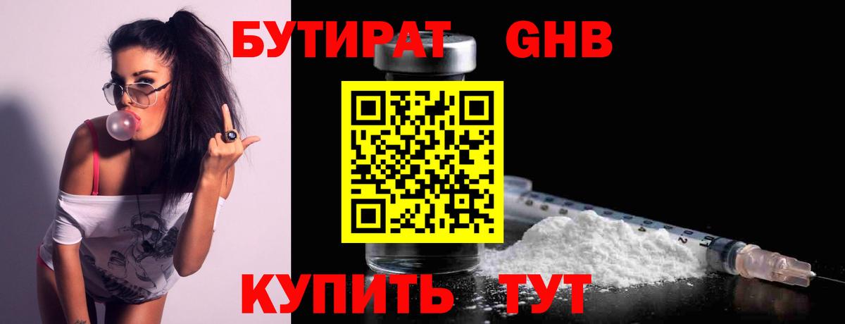 Бутират бутандиол  Вход с VPN  Бутират  Липецк 
