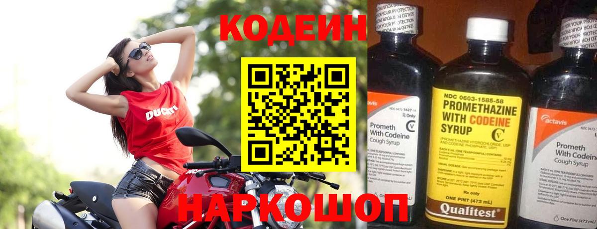 Липецк  Кодеиновый сироп Lean напиток Lean (лин)  Вход с VPN 