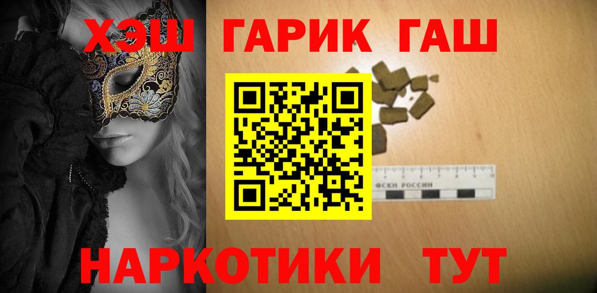 ГАШ  ГАШИШ Изолятор  Вход с VPN  ГАШИШ Premium  Липецк 