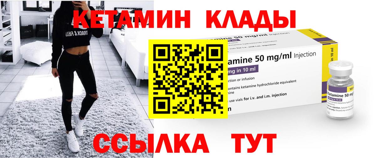 КЕТАМИН VHQ  Вход с VPN  Липецк 
