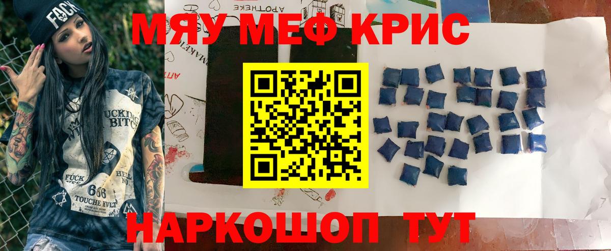 Меф мяу мяу кристаллы Липецк